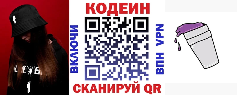 цены   Темрюк  Codein Purple Drank 